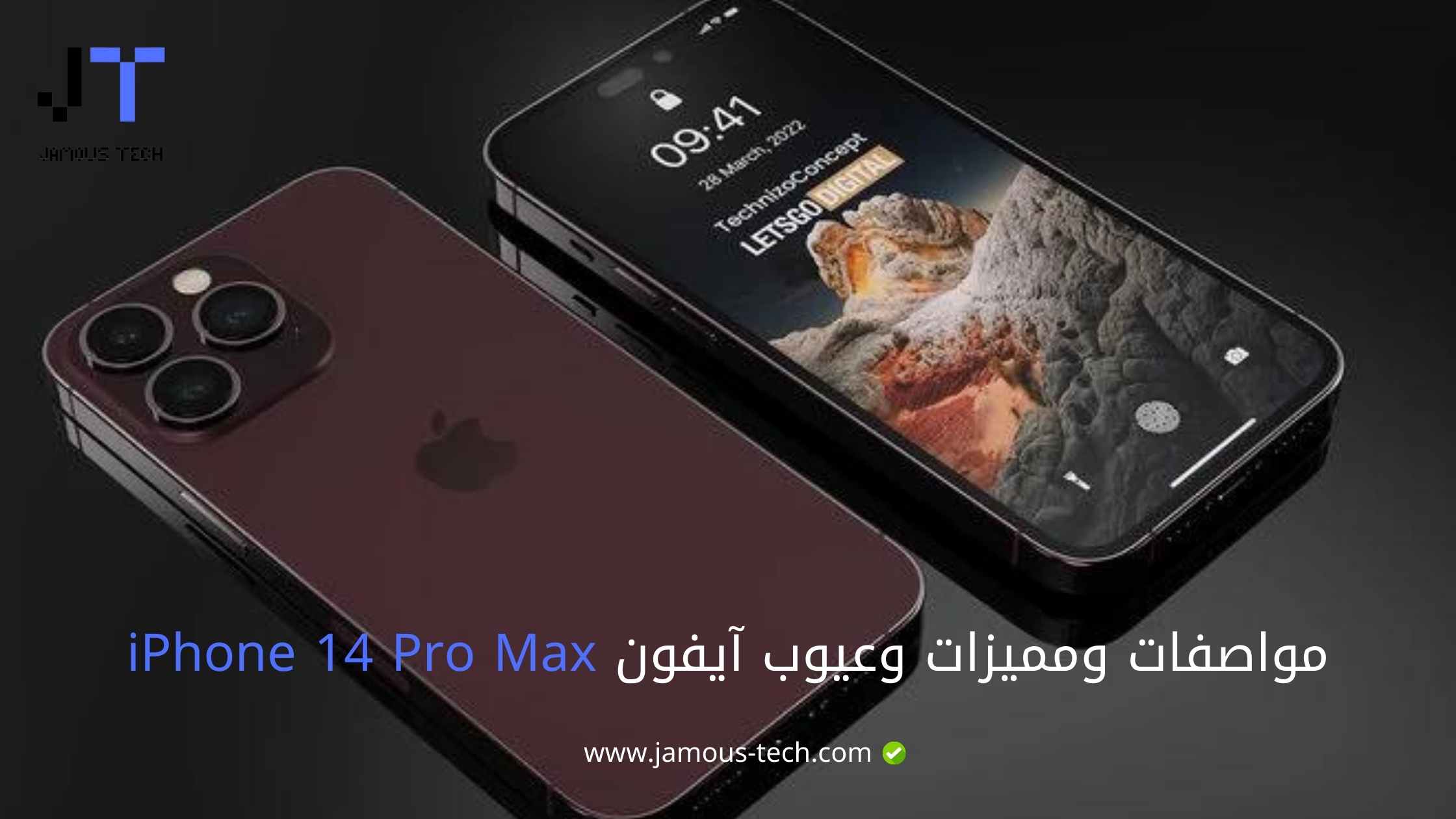 مواصفات ومميزات وعيوب آيفون iPhone 14 Pro Max