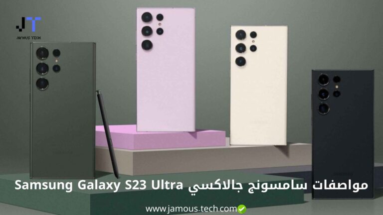 جميع مواصفات Samsung S23 Ultra