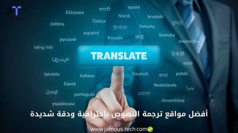 أفضل مواقع ترجمة النصوص بإحترافية ودقة شديدة
