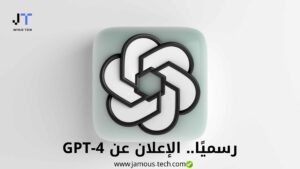 رسميًا.. الإعلان عن GPT-4