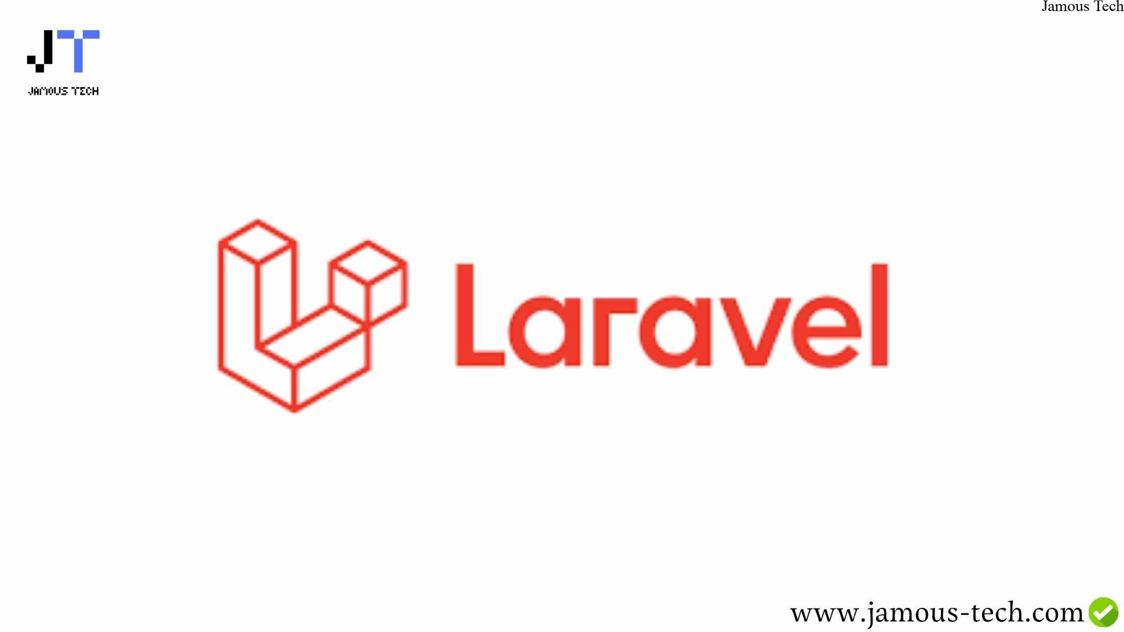 Laravel لارافل | مميزات وعيوب وشرح شامل