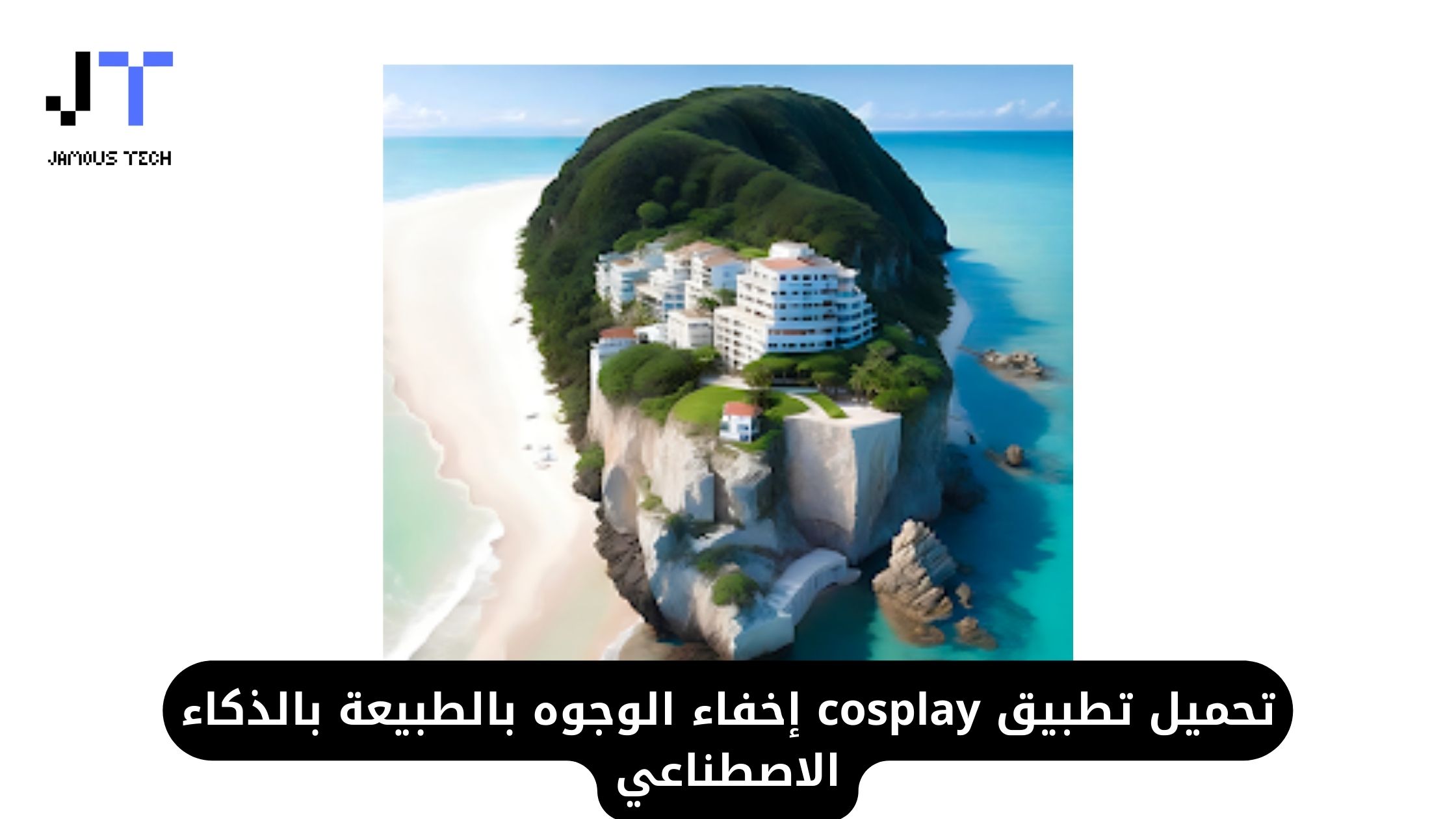 تحميل تطبيق cosplay إخفاء الوجوه بالطبيعة بالذكاء الاصطناعي