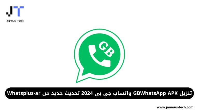 تنزيل GBWhatsApp APK واتساب جي بي 2024 تحديث جديد من Whatsplus-ar