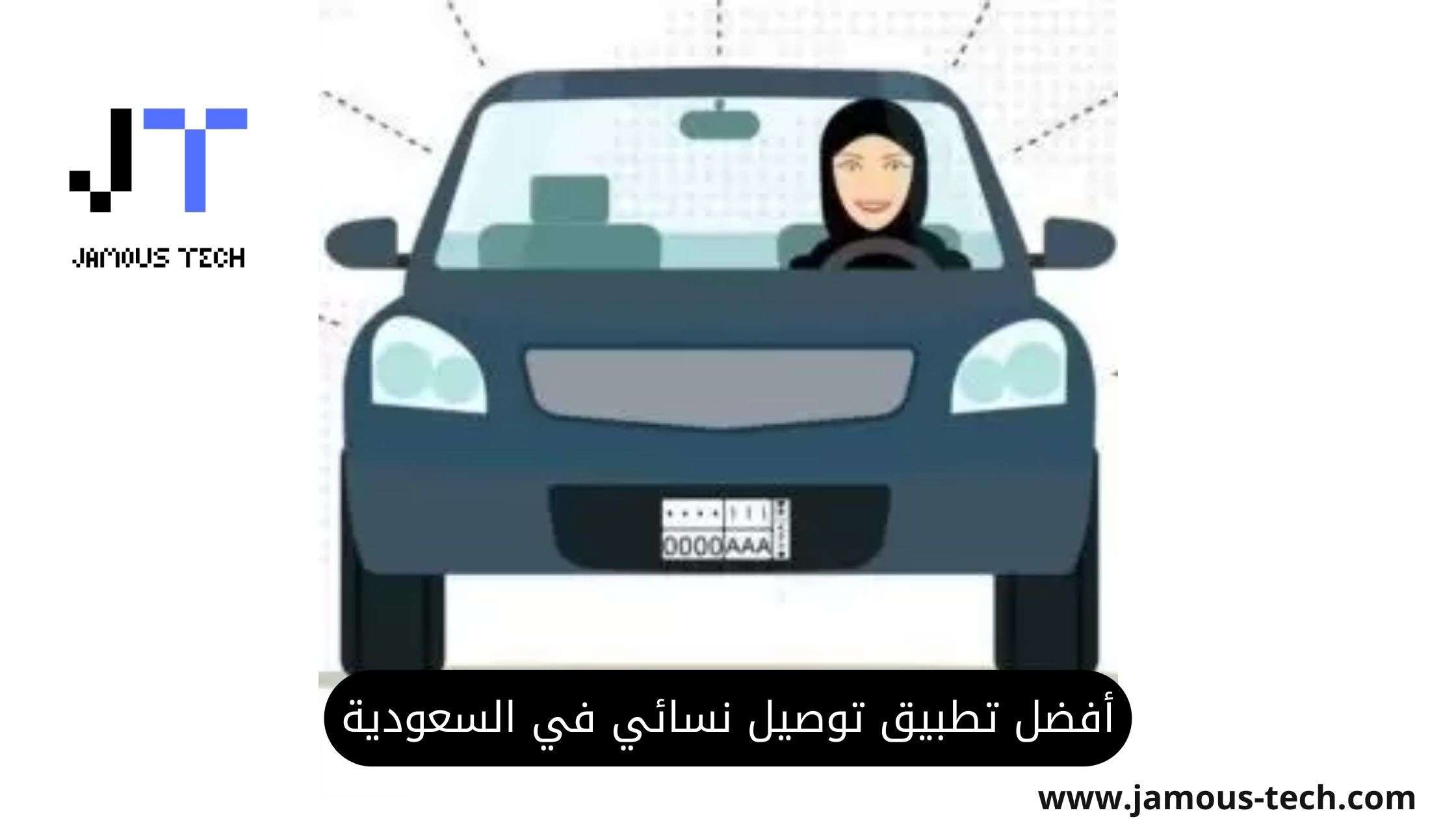أفضل تطبيق توصيل نسائي في السعودية