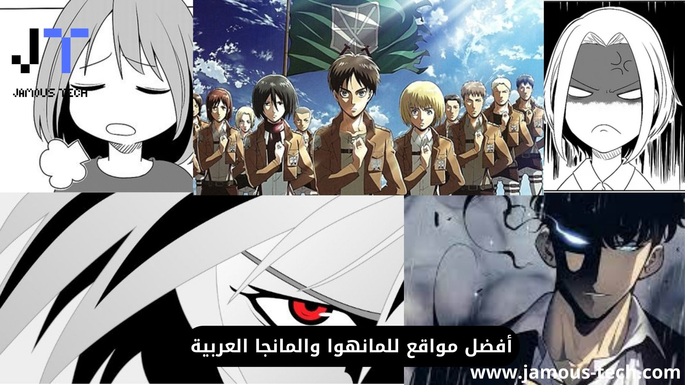 أفضل مواقع للمانهوا والمانجا العربية