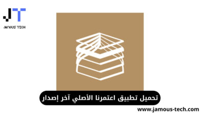 تنزيل تطبيق اعتمرنا