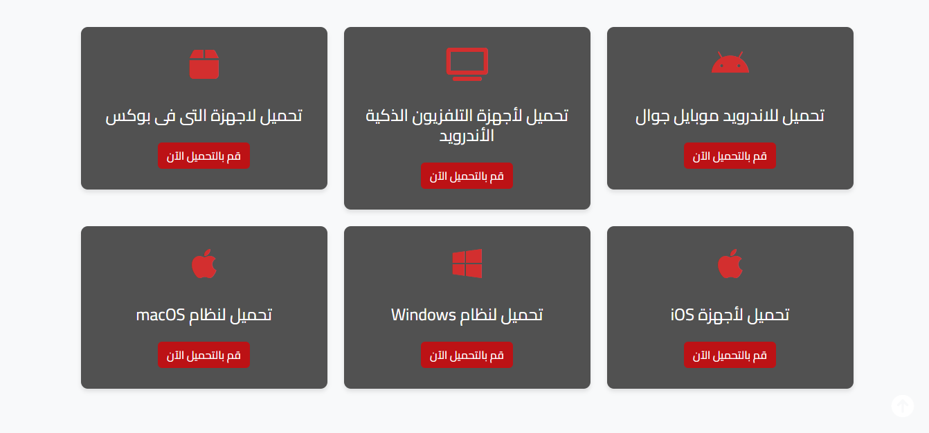 تنزيل-تطبيق-الاسطورة-TV