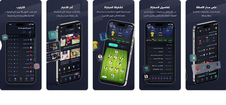 تطبيق-يلا-شوت