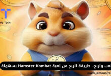 بوت لعبة هامستر كومبات Hamster Kombat