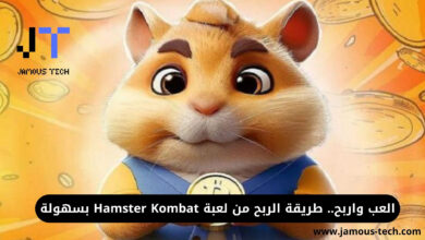 بوت لعبة هامستر كومبات Hamster Kombat