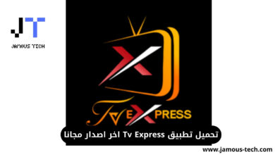 تطبيق Tv Express
