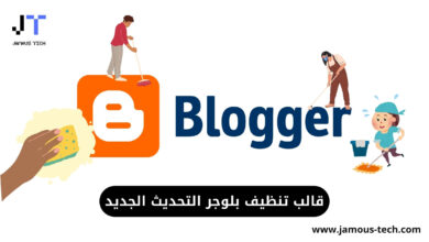 قالب تنظيف بلوجر blogger cleaning template