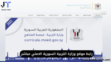 موقع وزارة التربية السورية