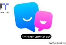 تطبيق سوجو SUGO