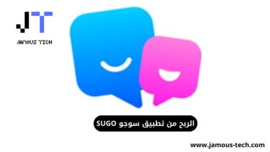 تطبيق سوجو SUGO