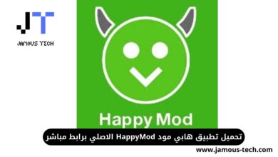 تطبيق هابي مود HappyMod