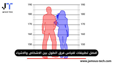 تطبيق قياس فرق الطول