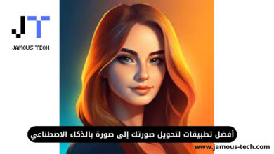 تطبيق تحويل صورتك إلى صورة بالذكاء الاصطناعي