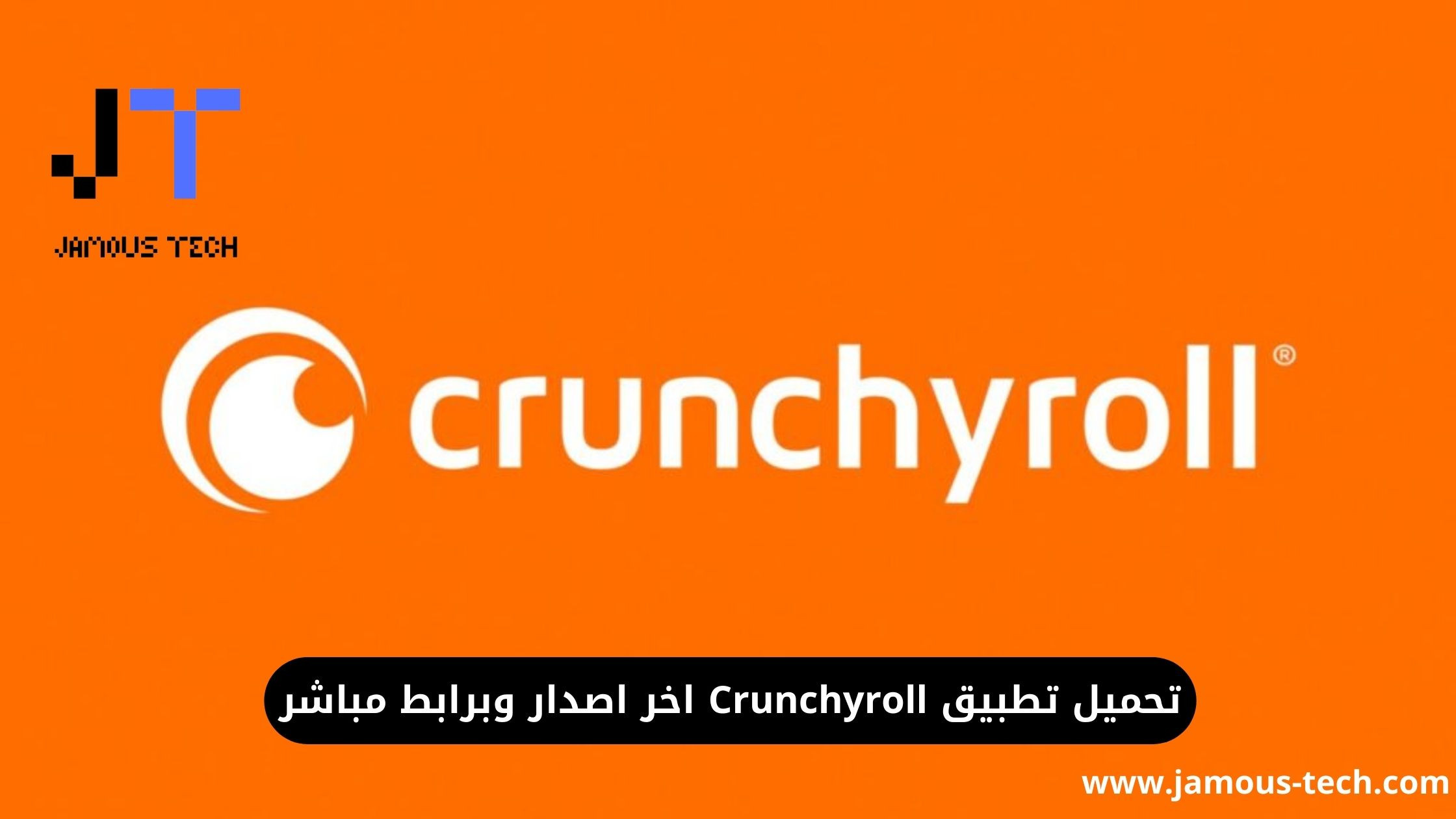 تطبيق Crunchyroll
