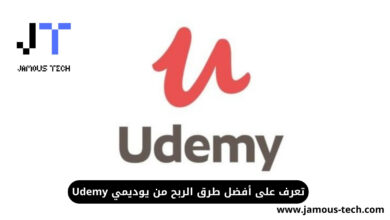 الربح من يوديمي Udemy