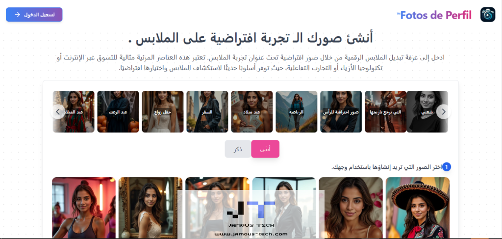 موقع Fotos de Perfil