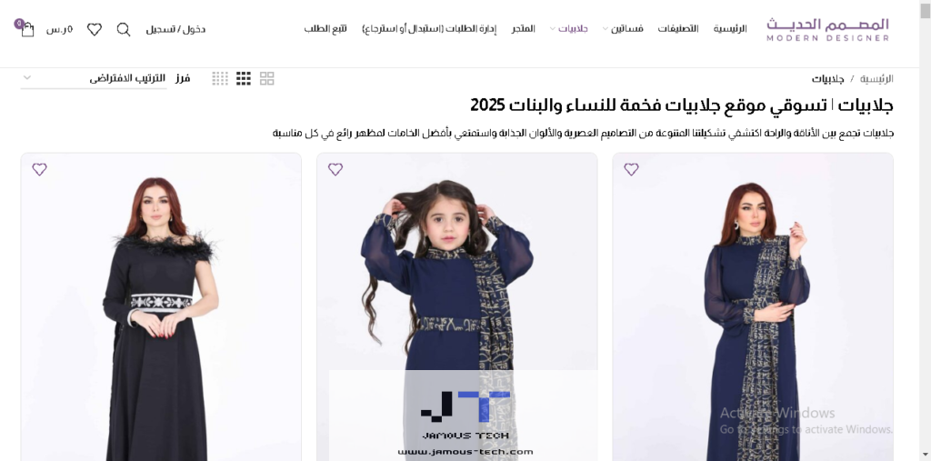 المصمم الحديث - جلابيات