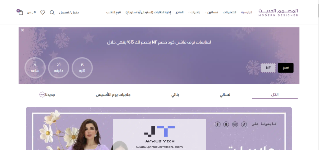المصمم الحديث