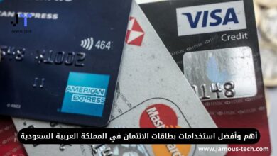 أهم وأفضل استخدامات بطاقات الائتمان في المملكة العربية السعودية