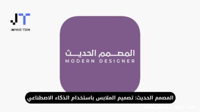 المصمم الحديث