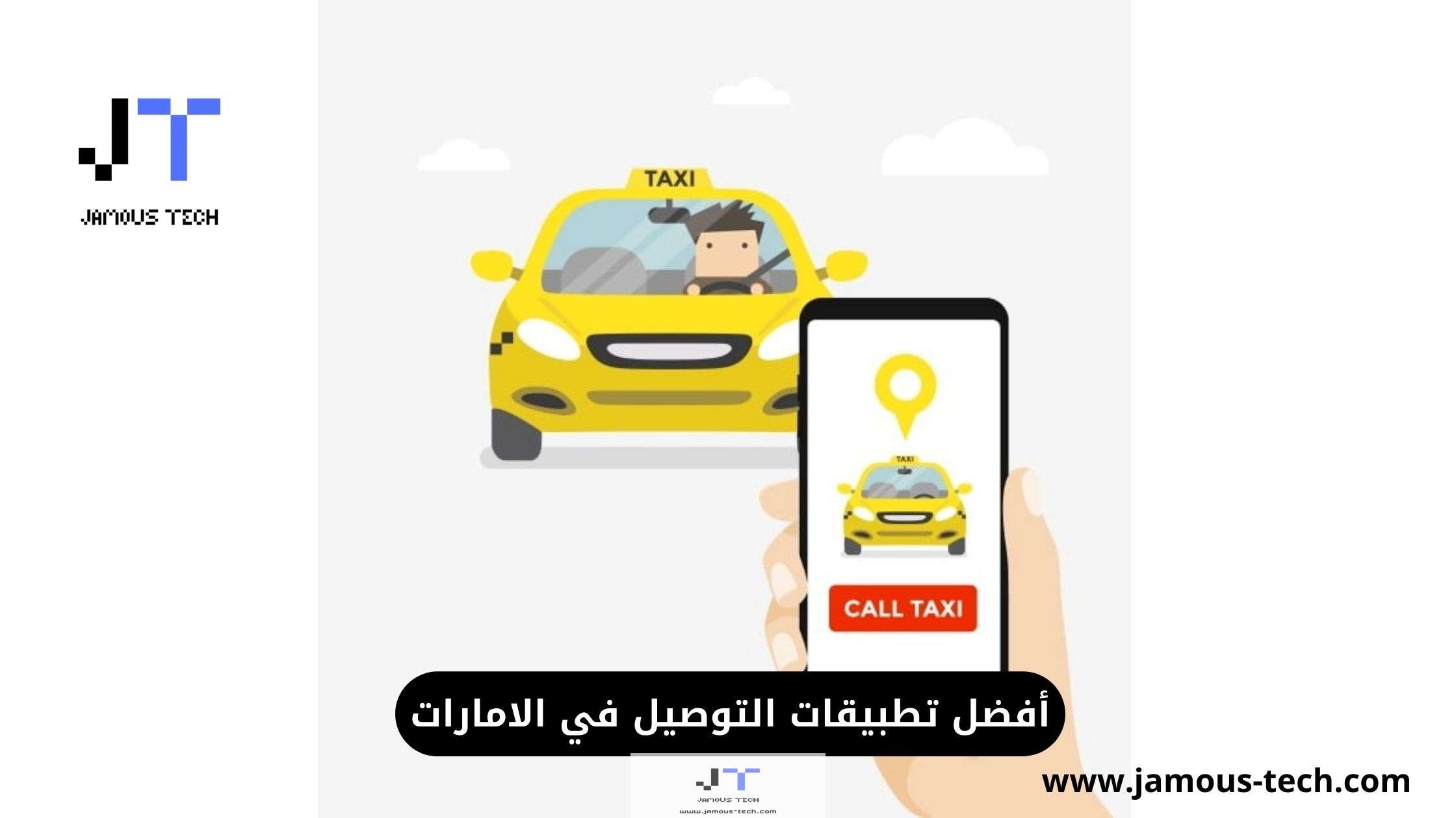 تطبيقات التوصيل في الامارات