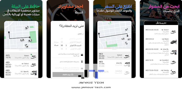 تطبيق Uber