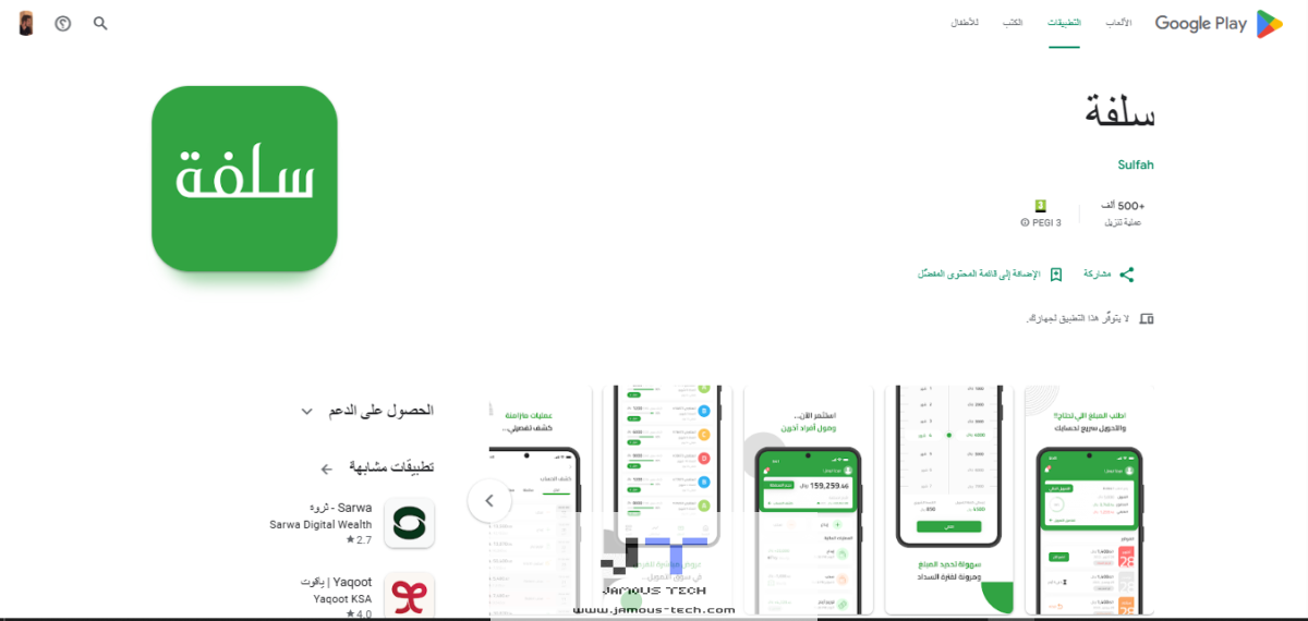 تحميل تطبيق سلفة