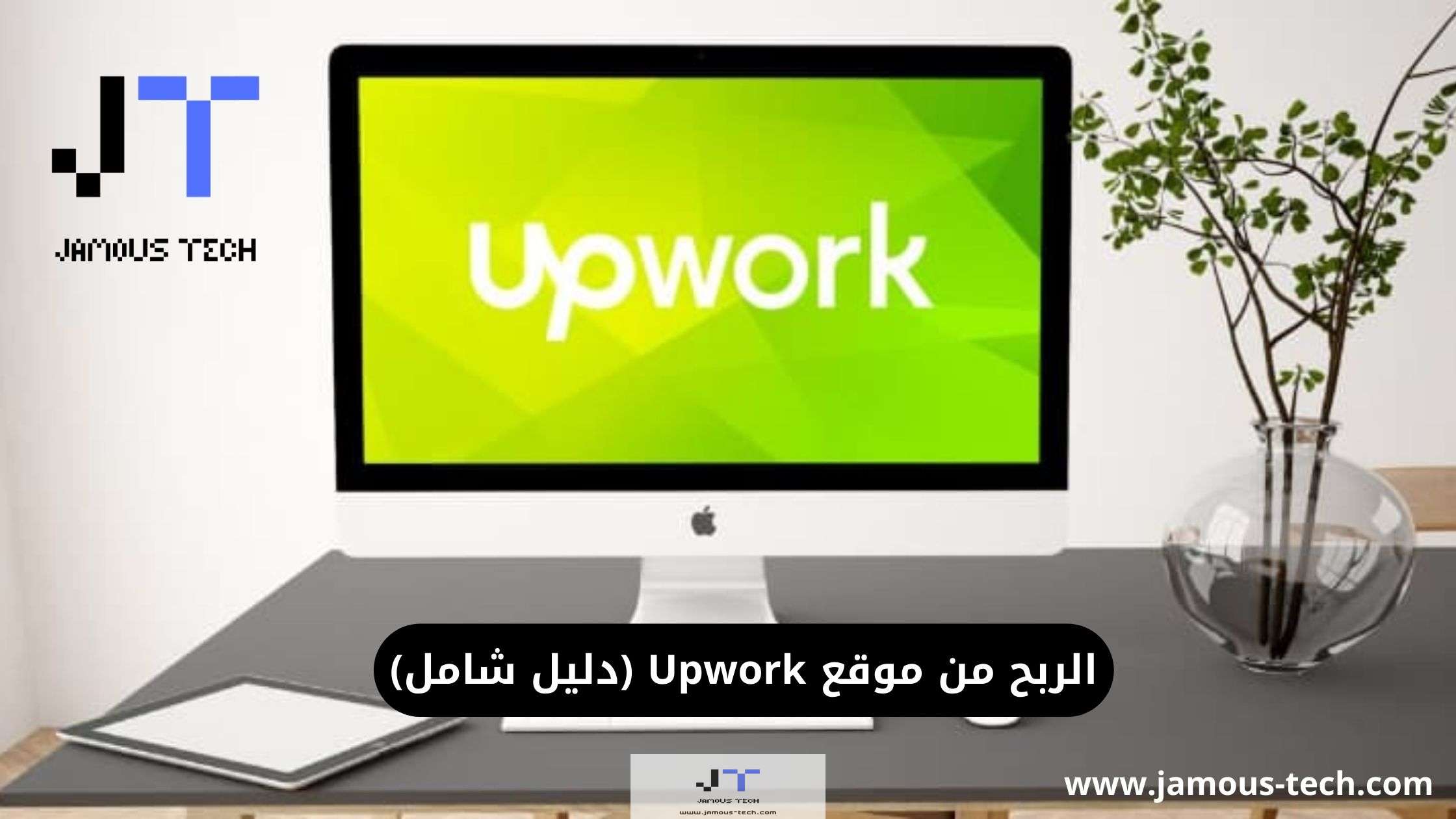 موقع Upwork