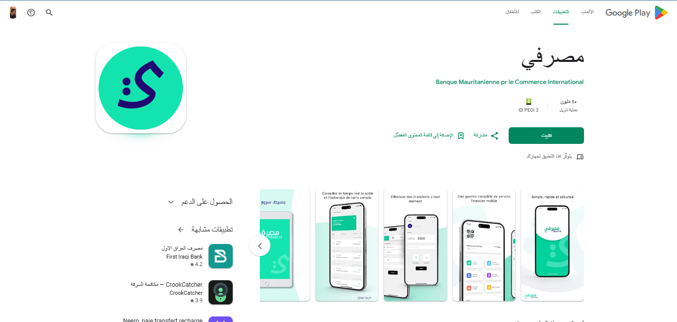 تحميل-تطبيق-مصرفي_1