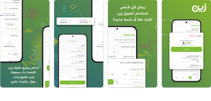 تطبيق-زين