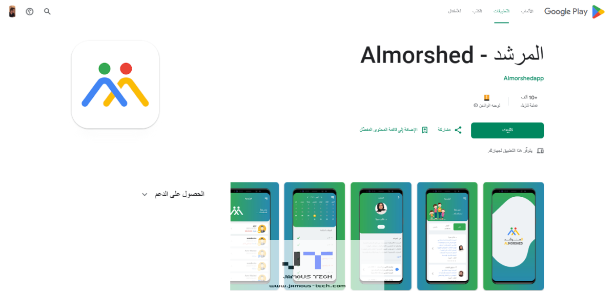 تنزيل تطبيق المرشد
