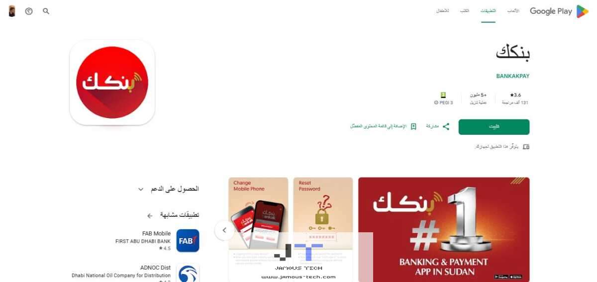 تنزيل تطبيق بنكك