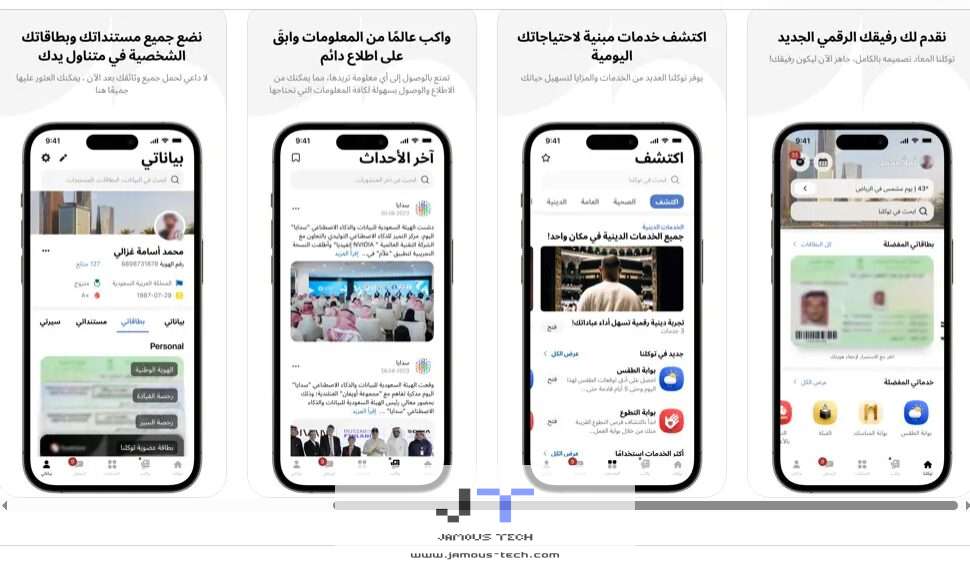 تطبيق توكلنا