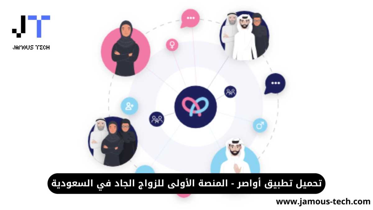 تحميل تطبيق أواصر