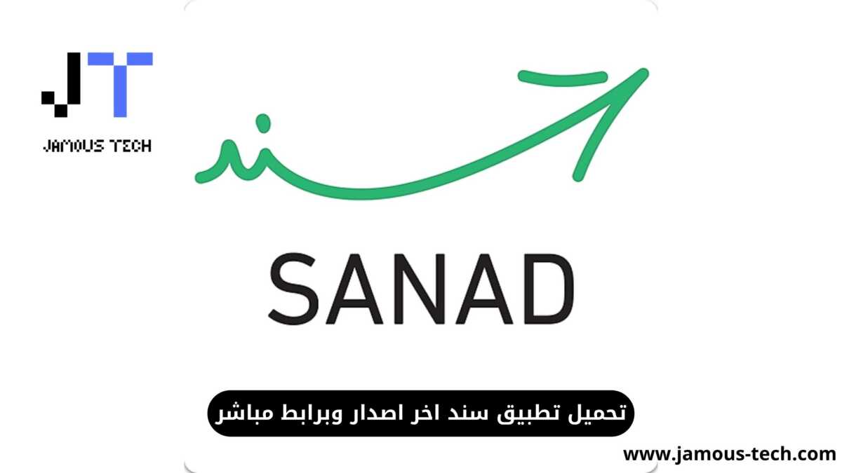 تحميل تطبيق سند