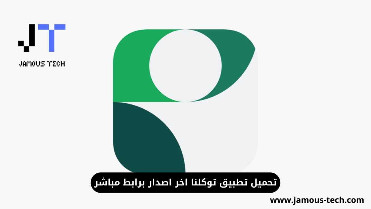 تطبيق توكلنا