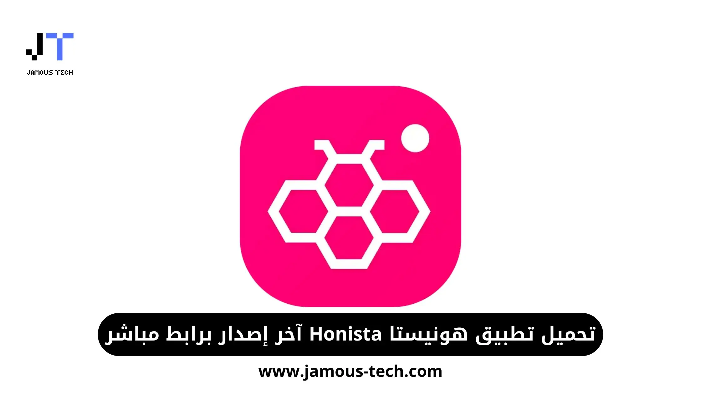تحميل تطبيق هونيستا Honista